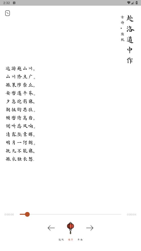 采擷詩詞官方版