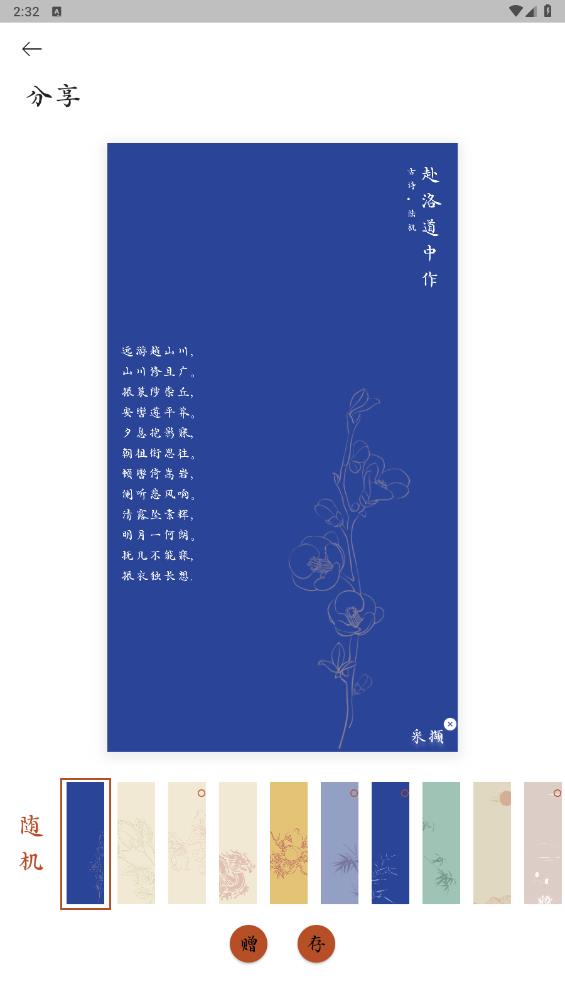 采擷詩詞官方版