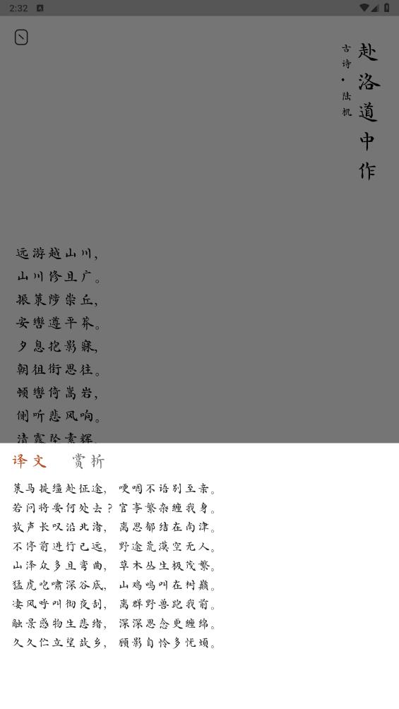 采擷詩詞官方版