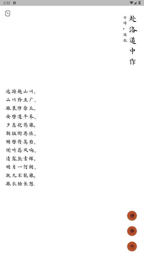 采擷詩詞官方版