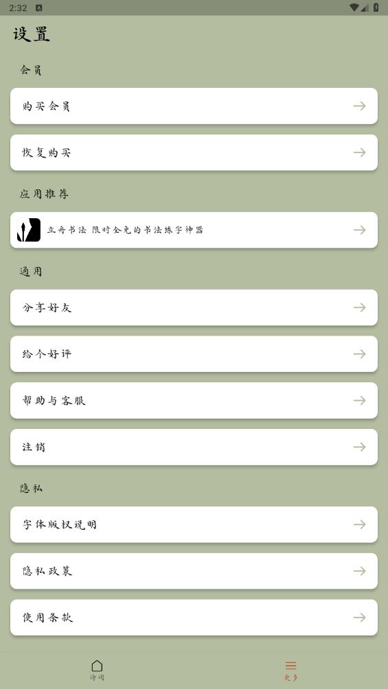 采擷詩詞官方版