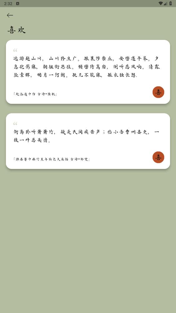 采擷詩詞官方版