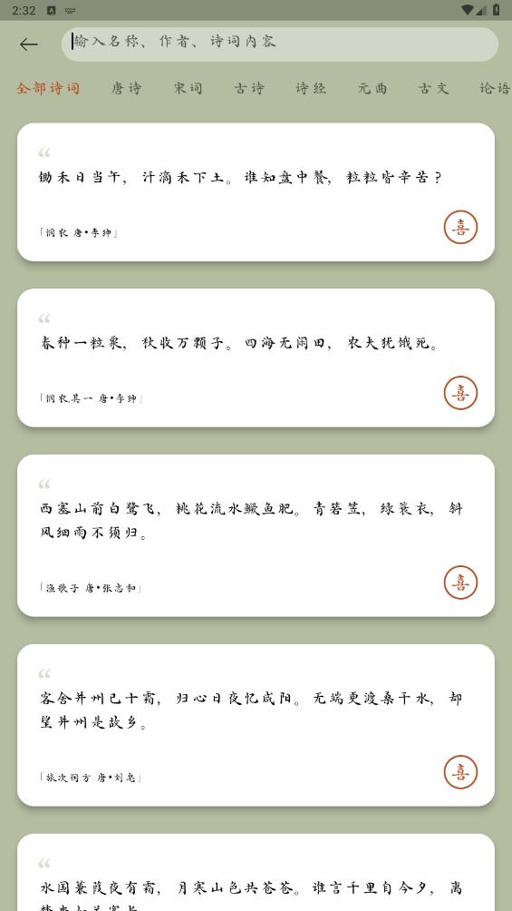 采擷詩詞官方版