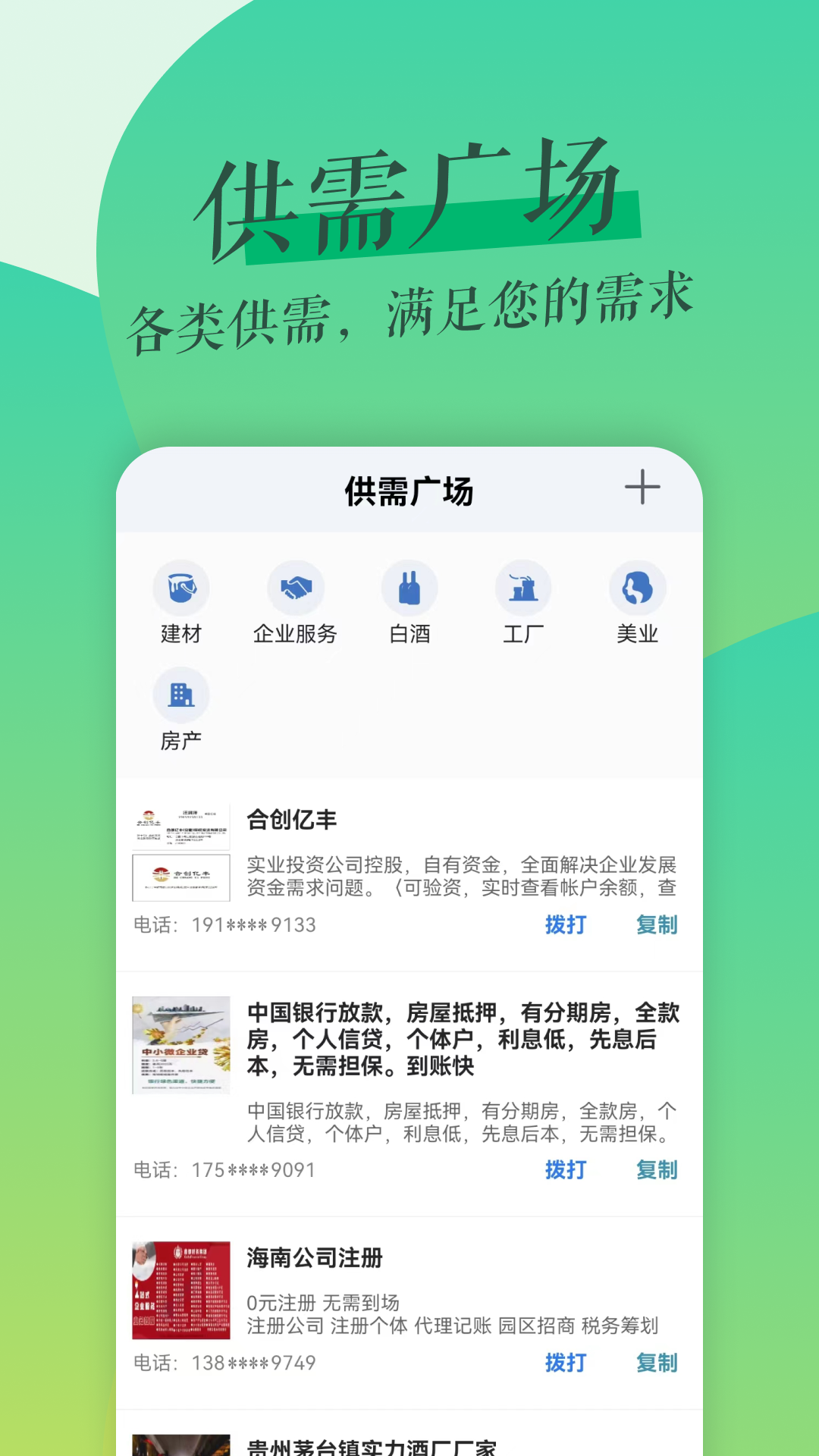 魯班拓客App新版本
