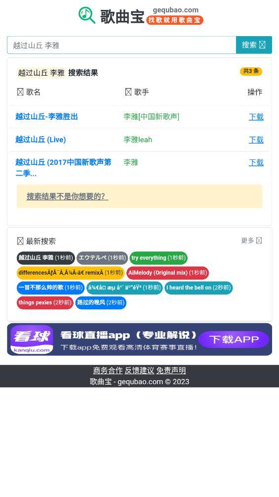 歌曲寶App最新版