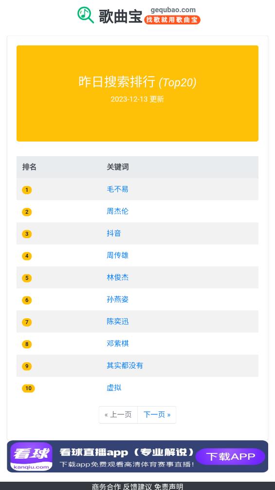 歌曲寶App最新版