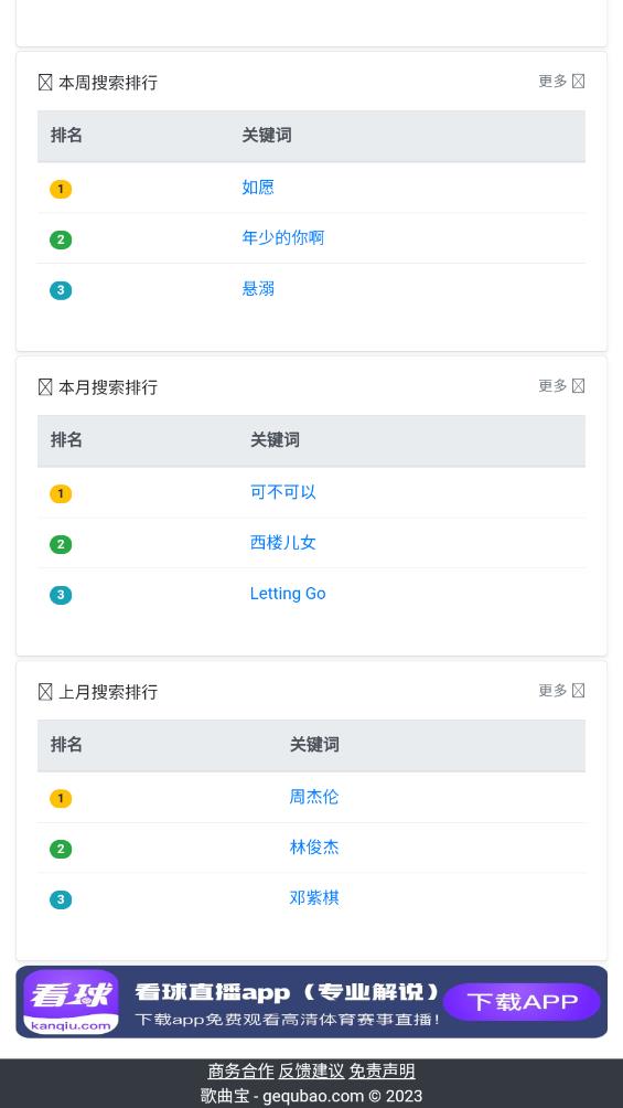 歌曲寶App最新版