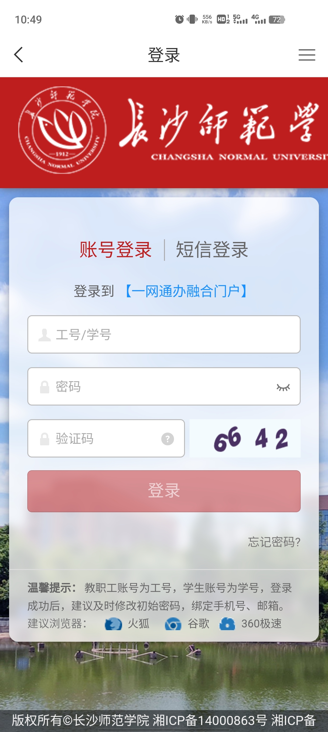 智慧長師官方版app