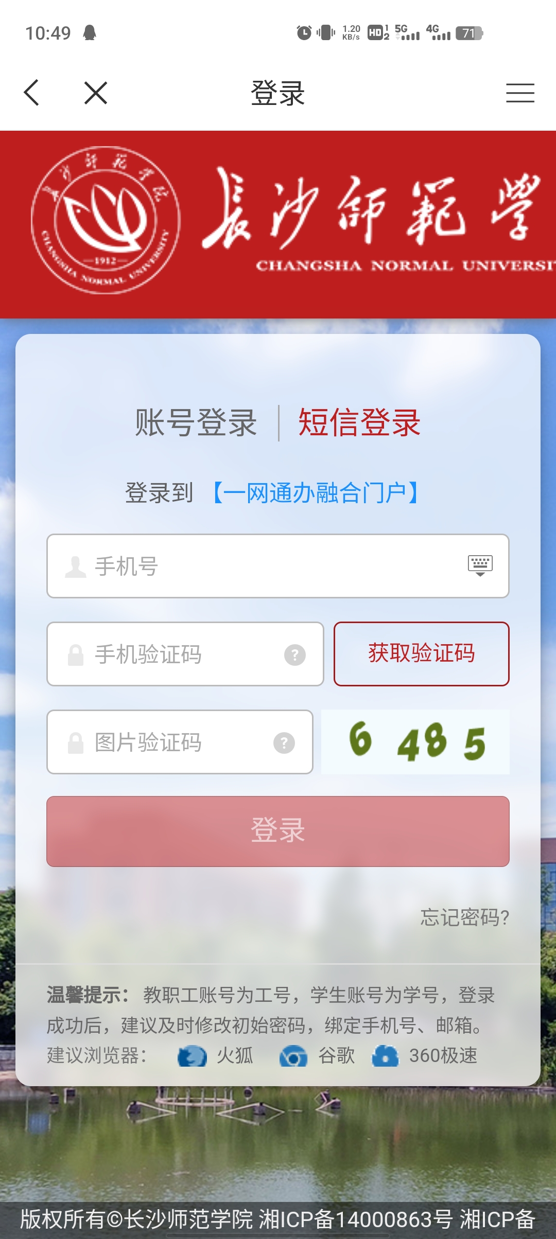 智慧長師官方版app