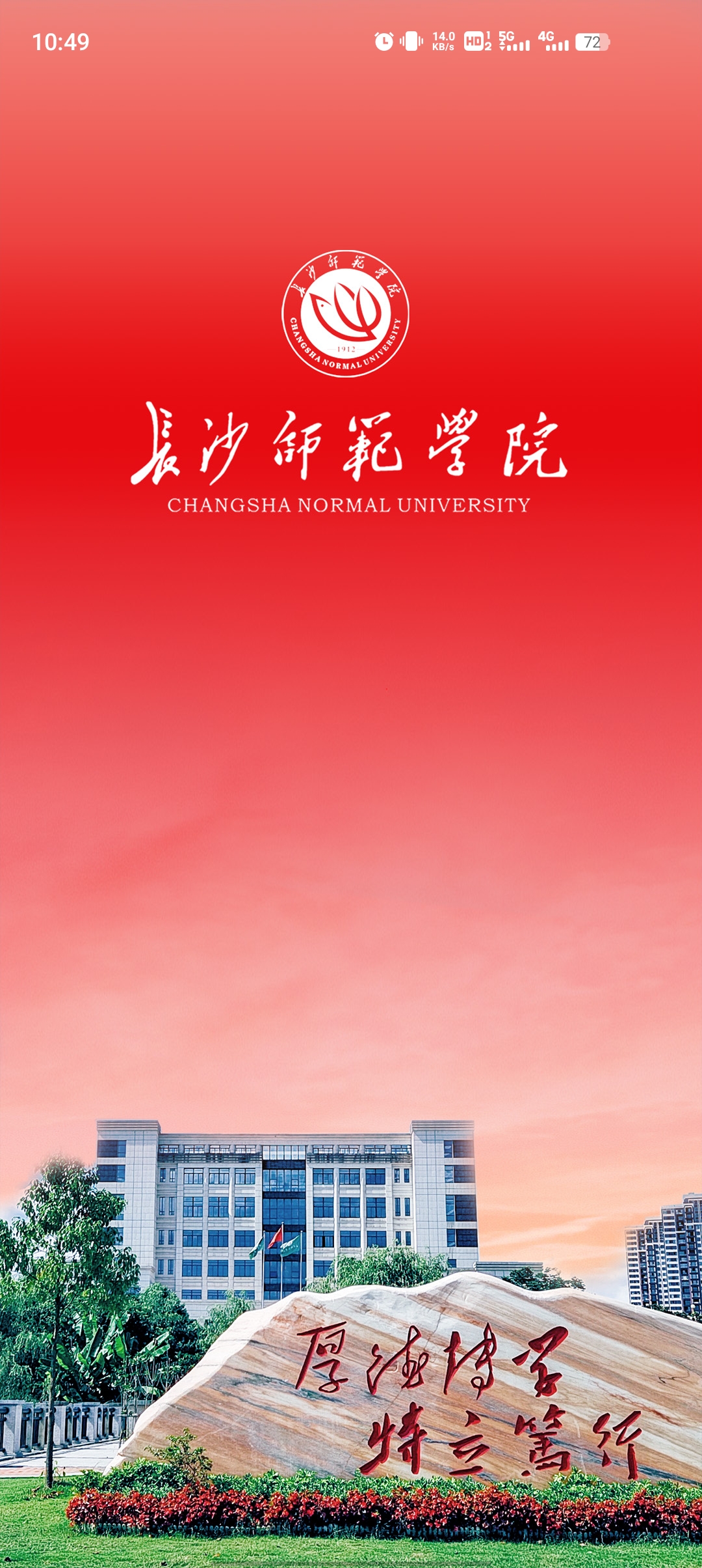 智慧長師官方版app