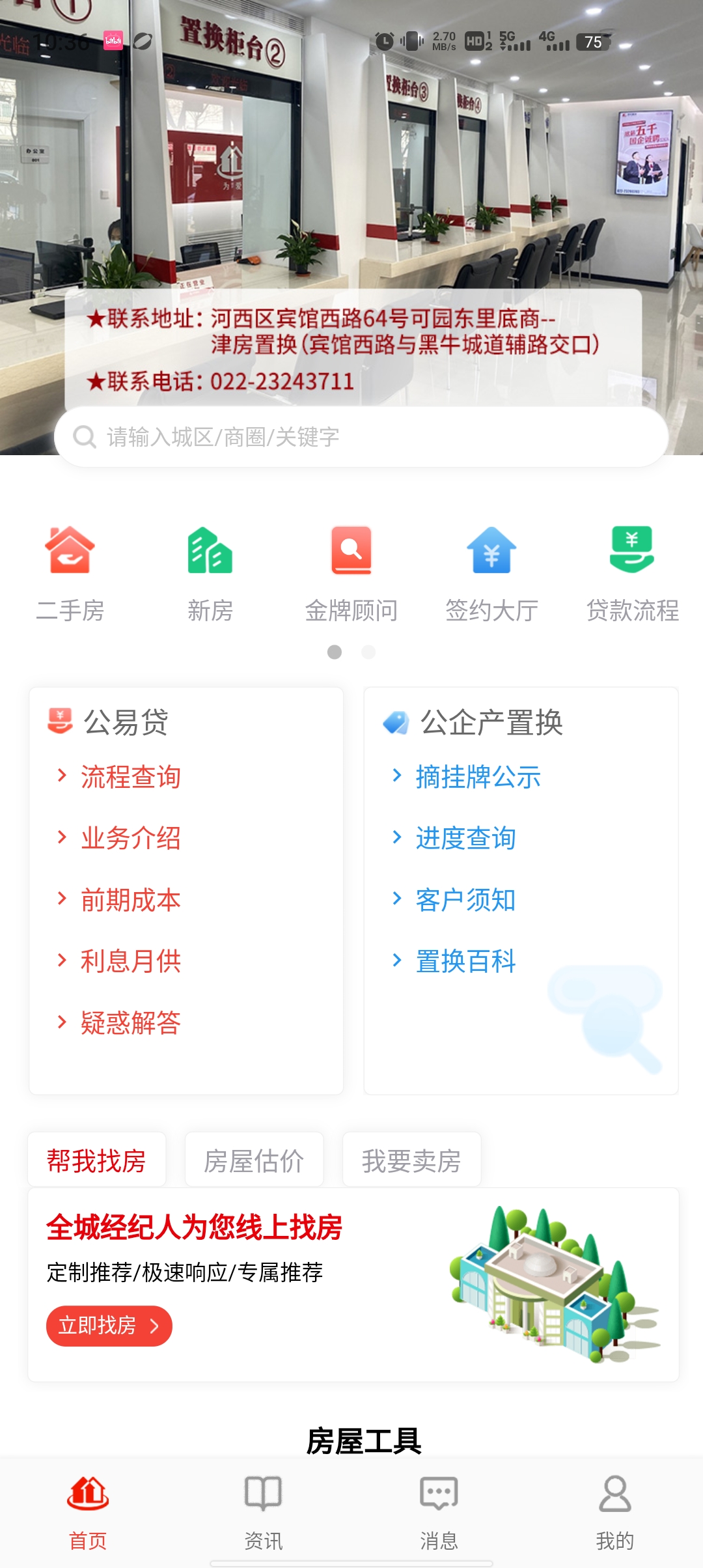 津房置換APP更新版
