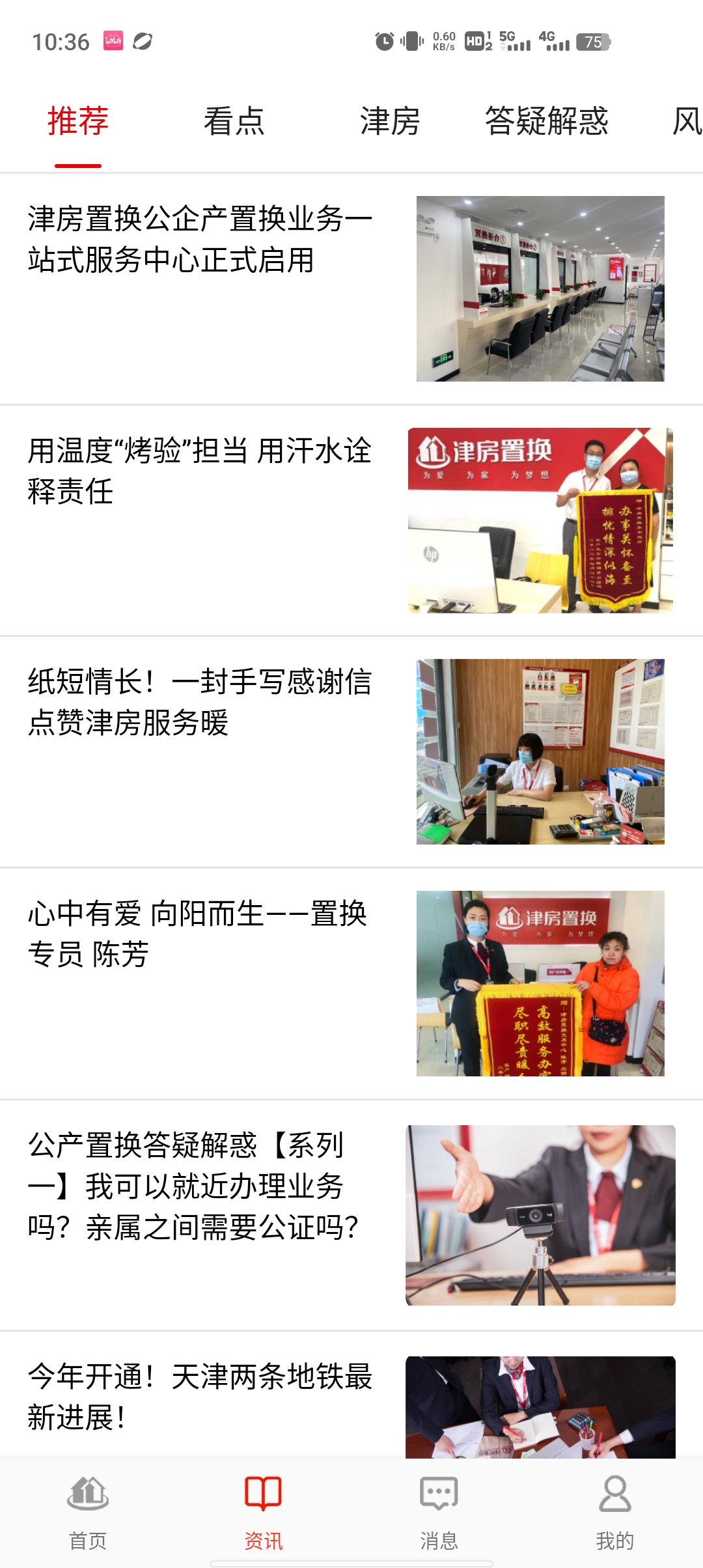 津房置換APP更新版