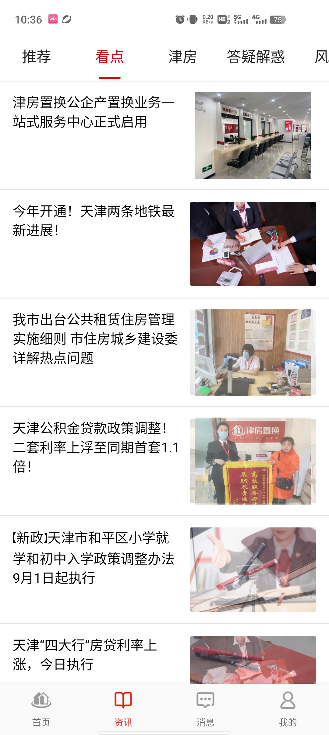 津房置換APP更新版