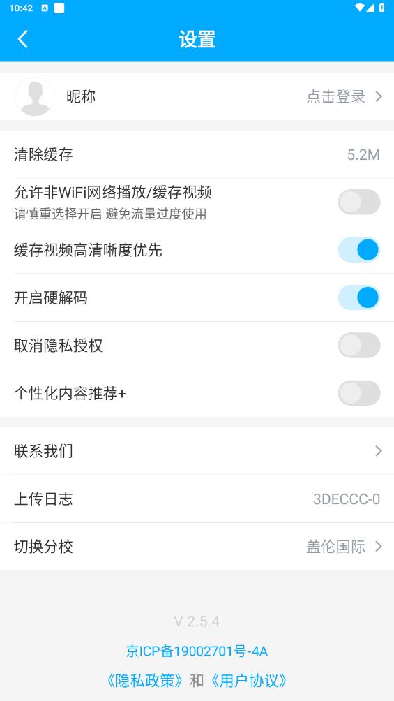 蓋倫國際教育APP安卓版