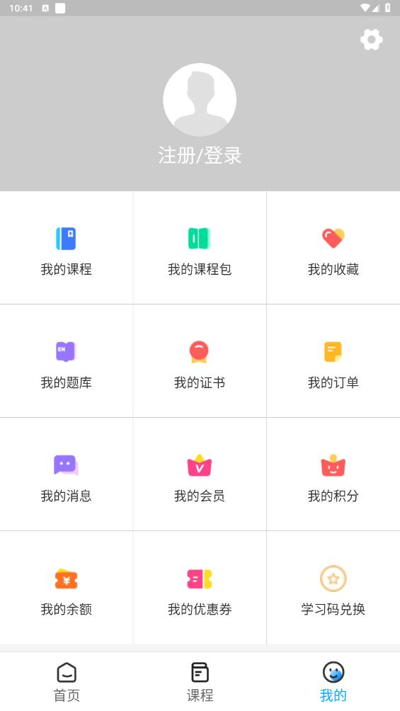 蓋倫國際教育APP安卓版