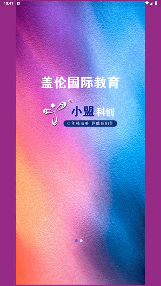 蓋倫國際教育APP安卓版