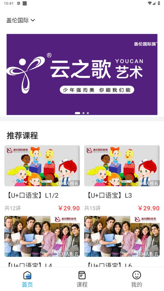 蓋倫國際教育APP安卓版