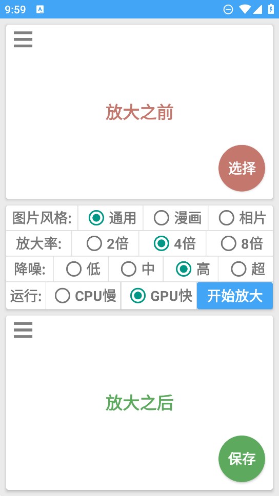 圖片放大器官方版