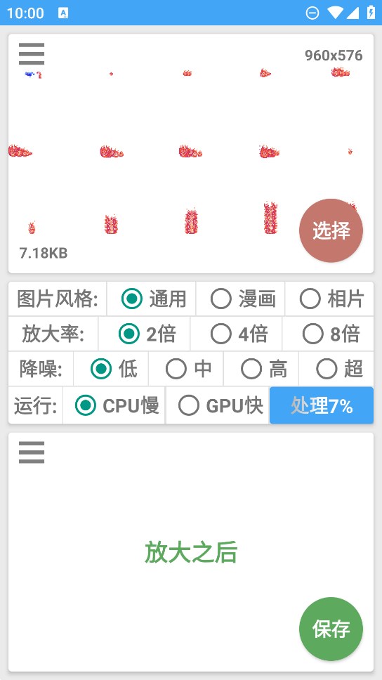 圖片放大器官方版