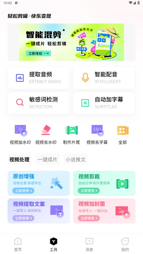 橙星推APP官方版