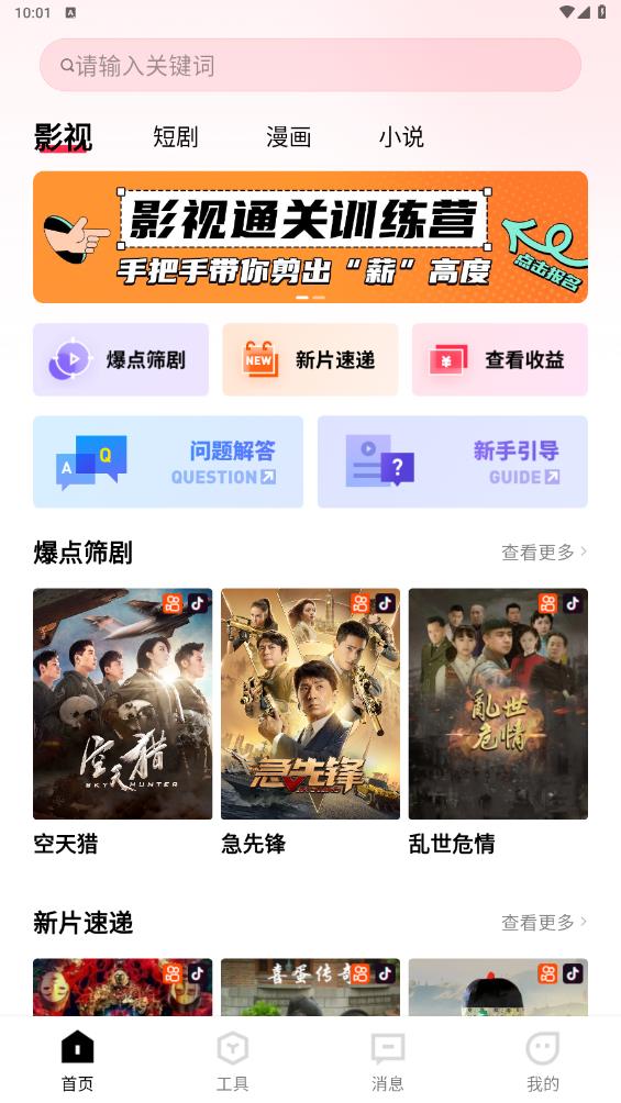 橙星推APP官方版