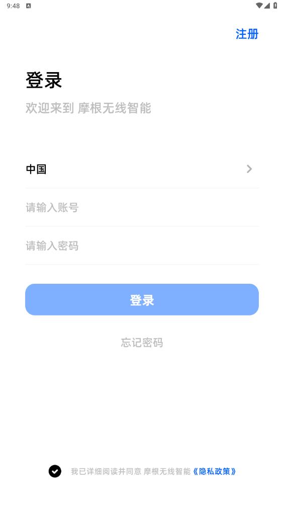 摩根無線智能APP安卓版