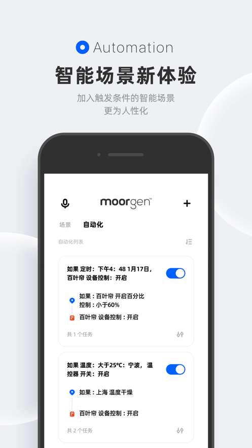 摩根無線智能APP安卓版