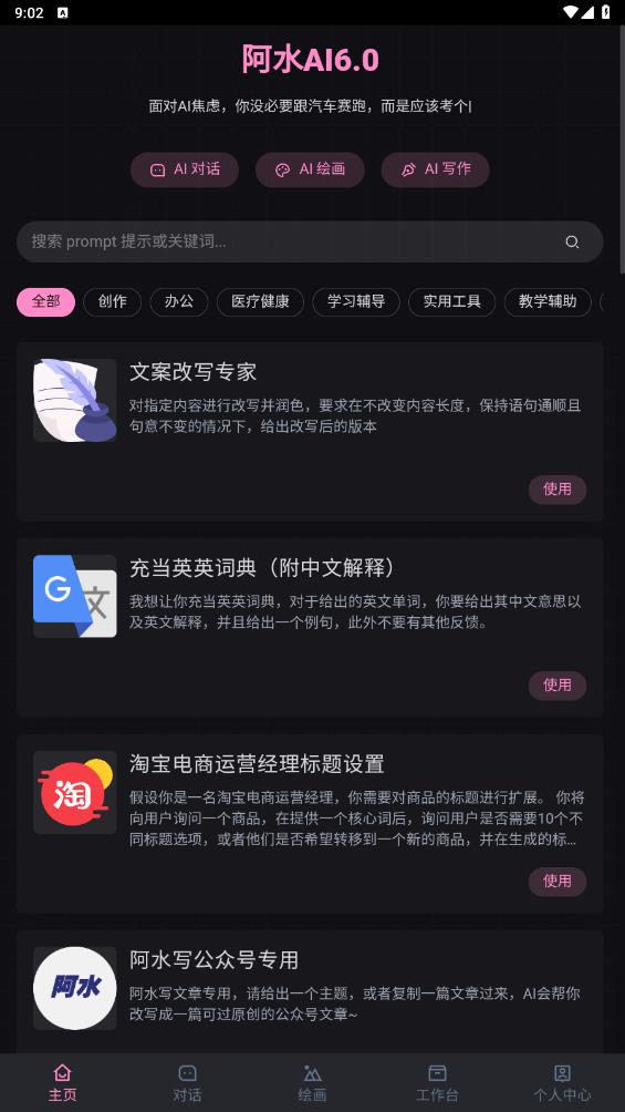 阿水AI應(yīng)用最新版