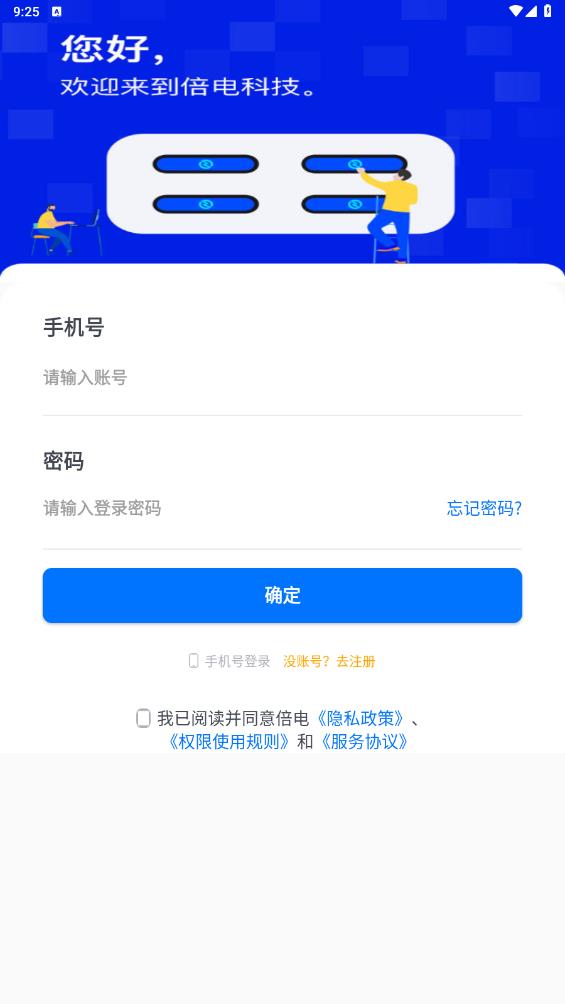 倍電小秘正式版
