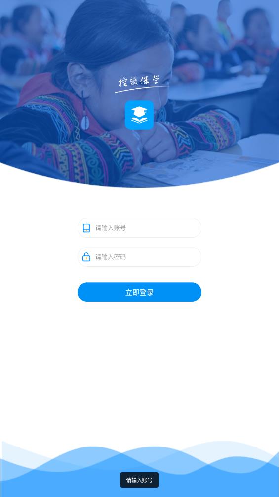 控輟保學(xué)APP新版本