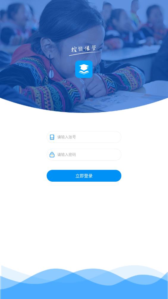 控輟保學(xué)APP新版本