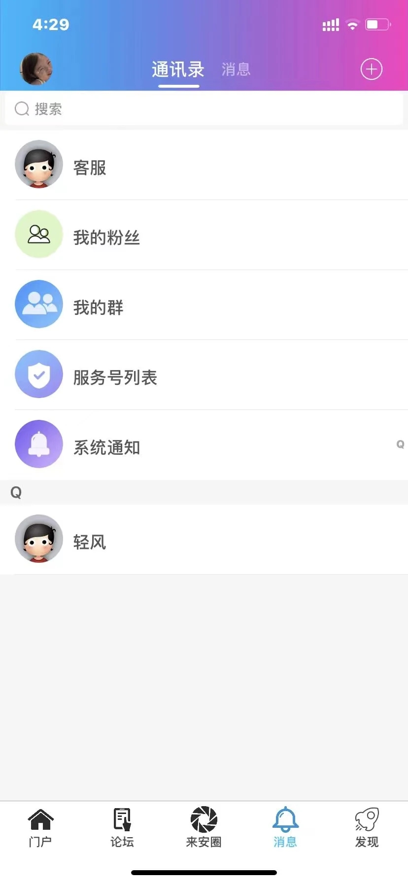 來安論壇最新版本