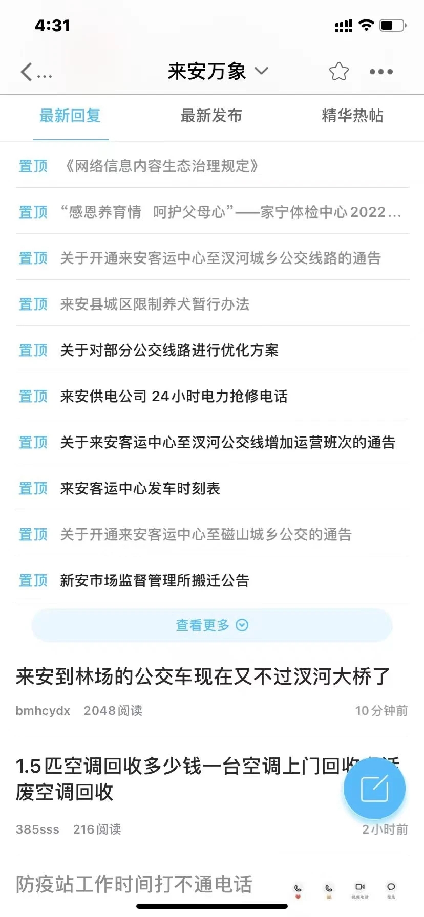 來安論壇最新版本