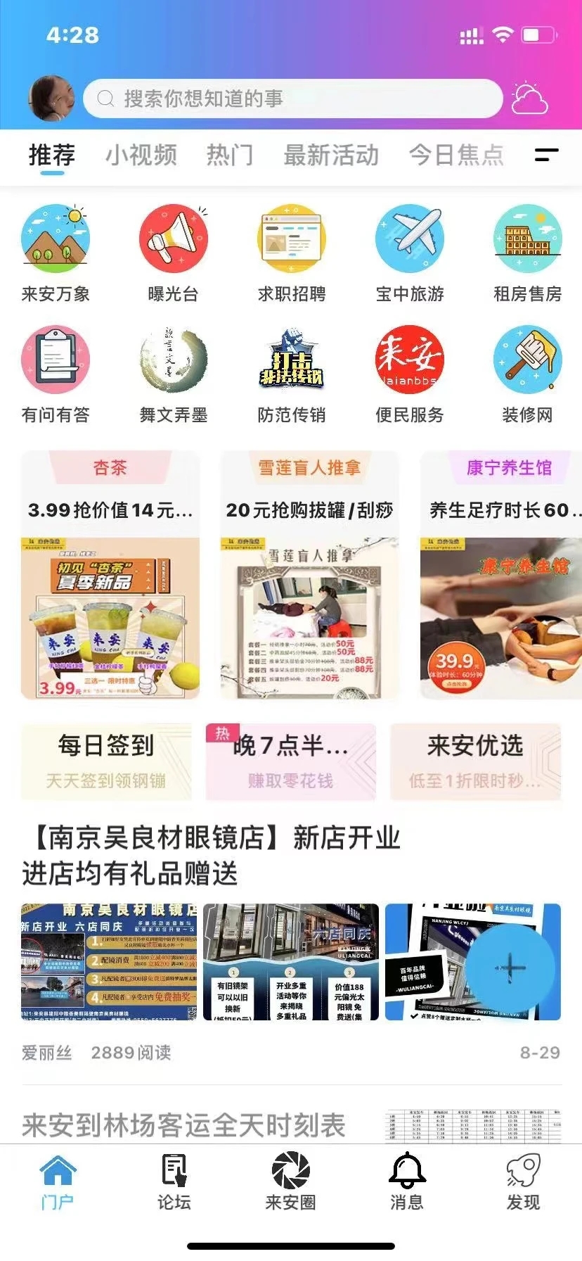 來安論壇最新版本