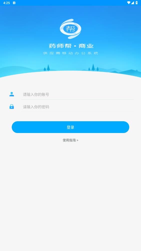 藥師幫商業(yè)版APP安卓版