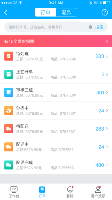 藥師幫商業(yè)版APP安卓版