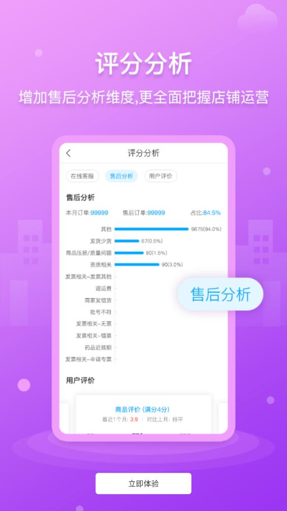 藥師幫商業(yè)版APP安卓版
