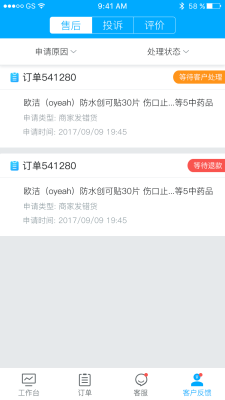 藥師幫商業(yè)版APP安卓版