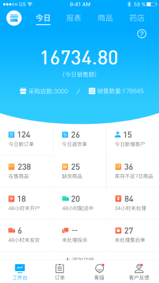 藥師幫商業(yè)版APP安卓版
