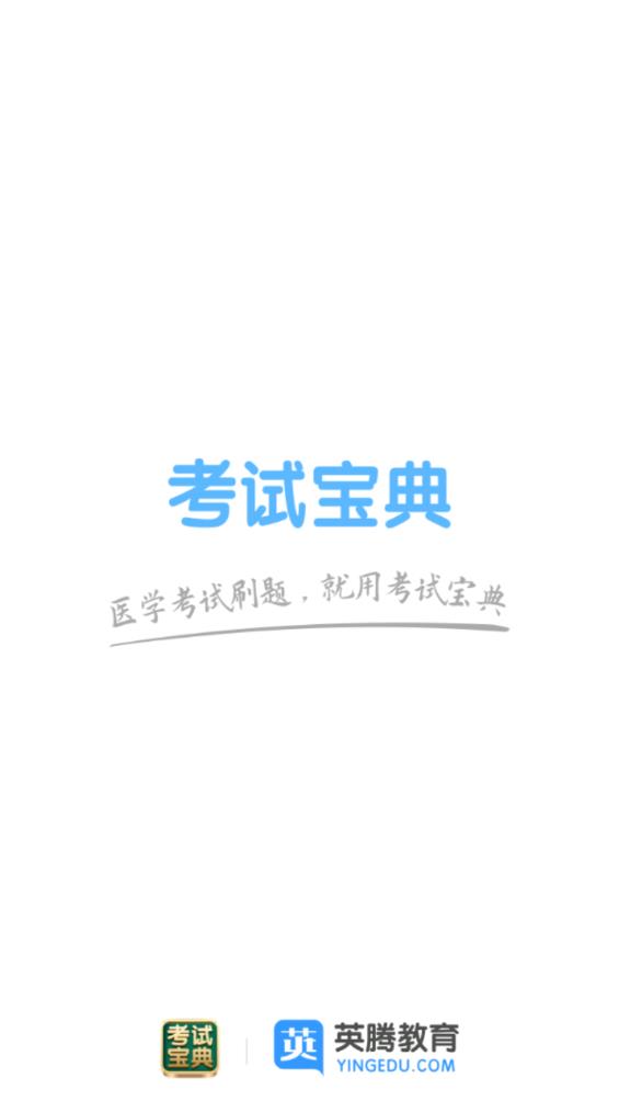 外科主治醫(yī)師考試寶典安卓版