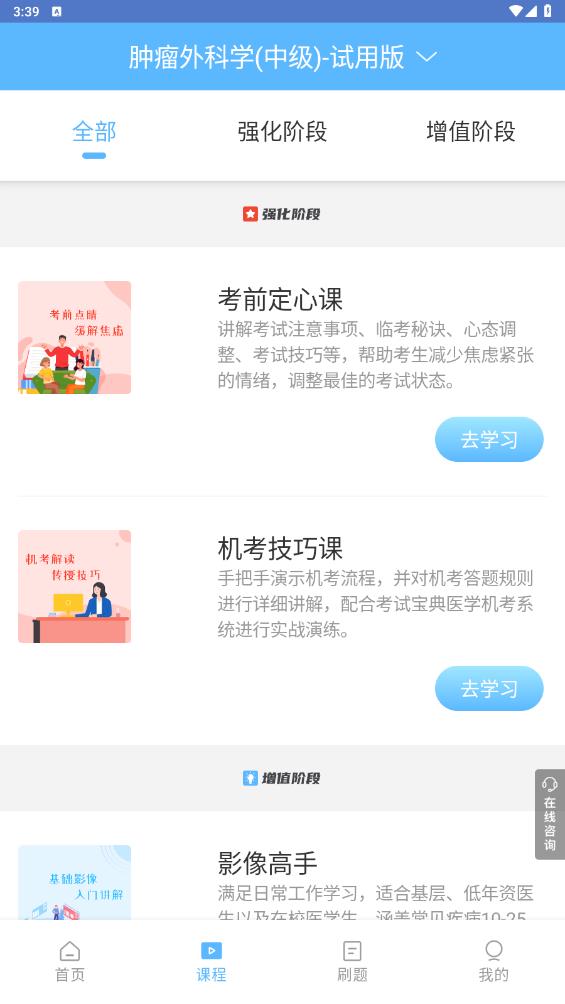 外科主治醫(yī)師考試寶典安卓版