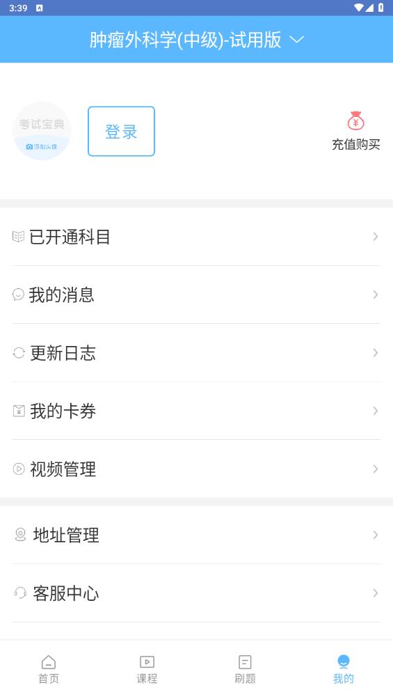 外科主治醫(yī)師考試寶典安卓版