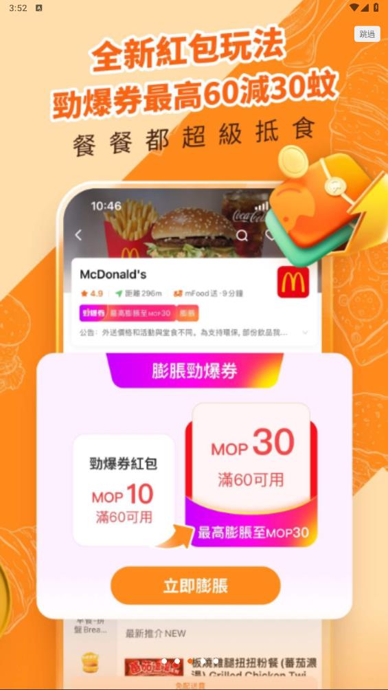 mFood官方應(yīng)用