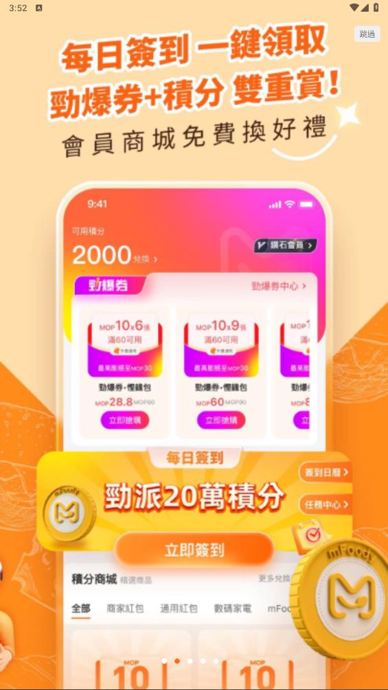 mFood官方應(yīng)用
