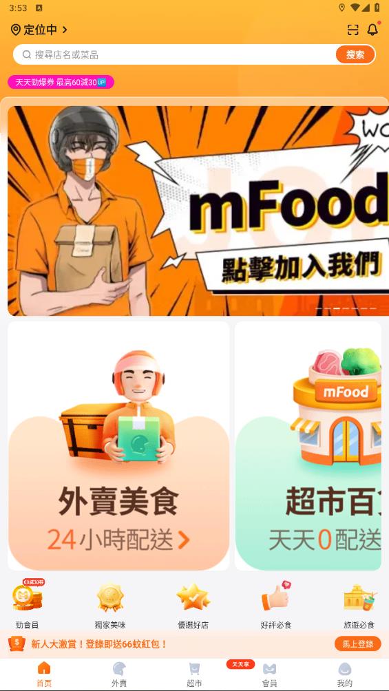 mFood官方應(yīng)用