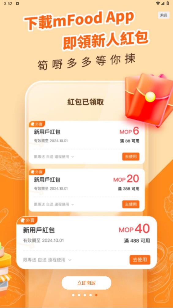 mFood官方應(yīng)用
