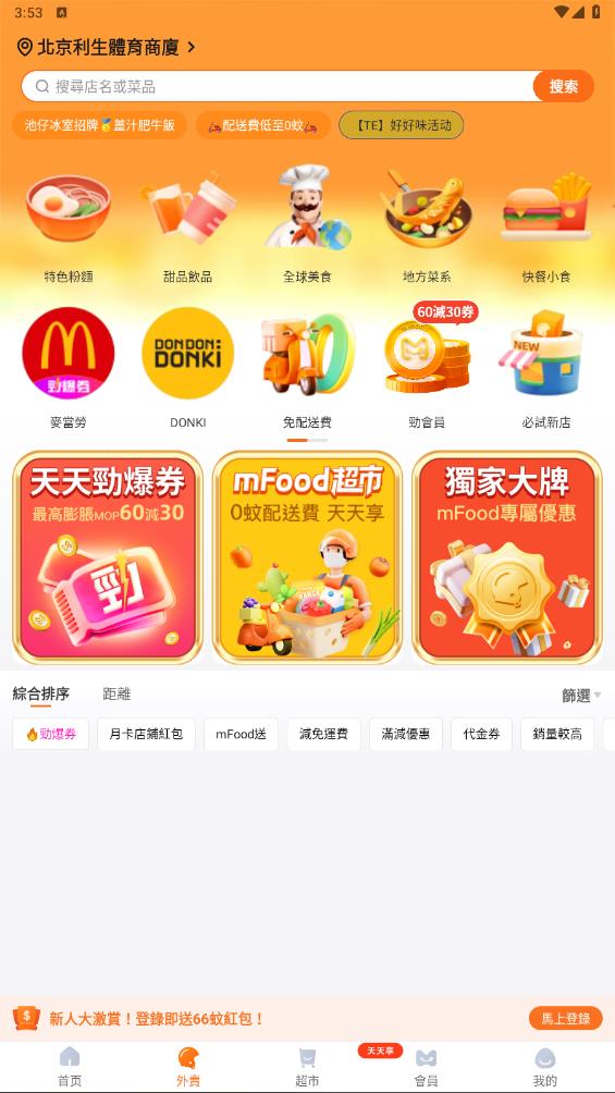 mFood官方應(yīng)用