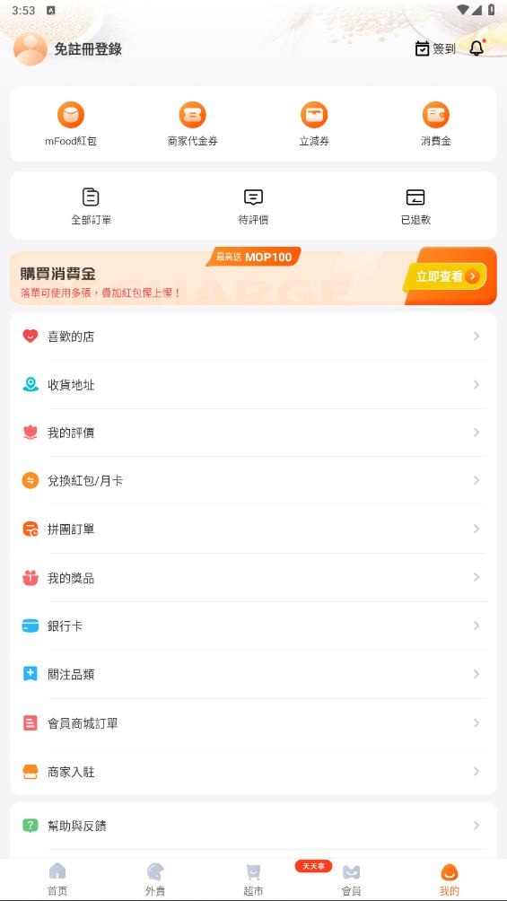 mFood官方應(yīng)用