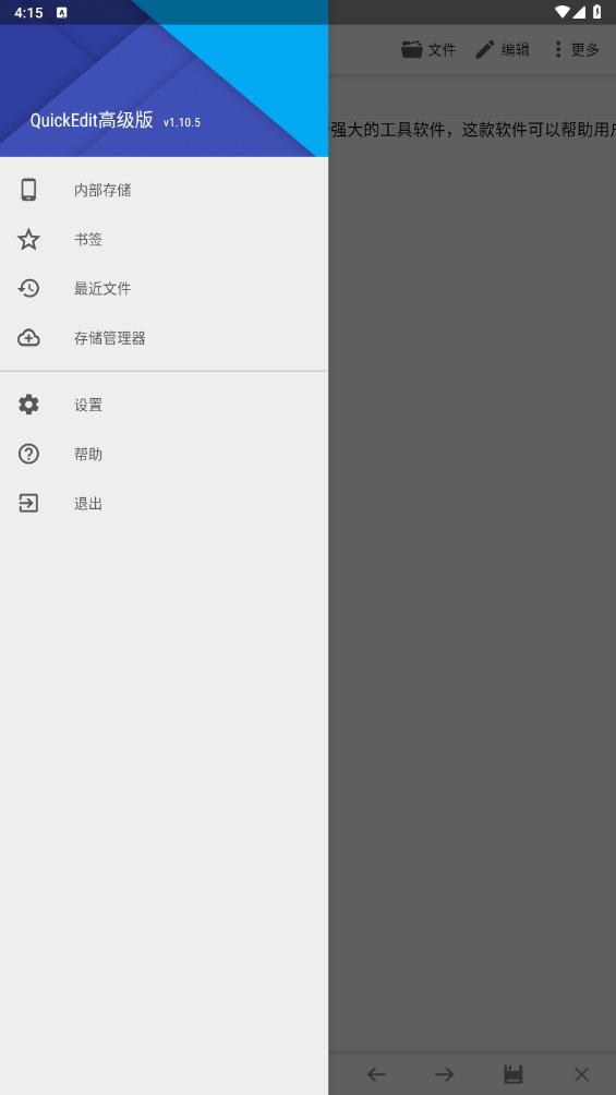 QuickEdit高級(jí)版最新應(yīng)用
