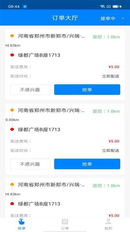 吧中吧騎手APP官方版